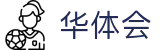 华体会世界杯伤停信息实时更新